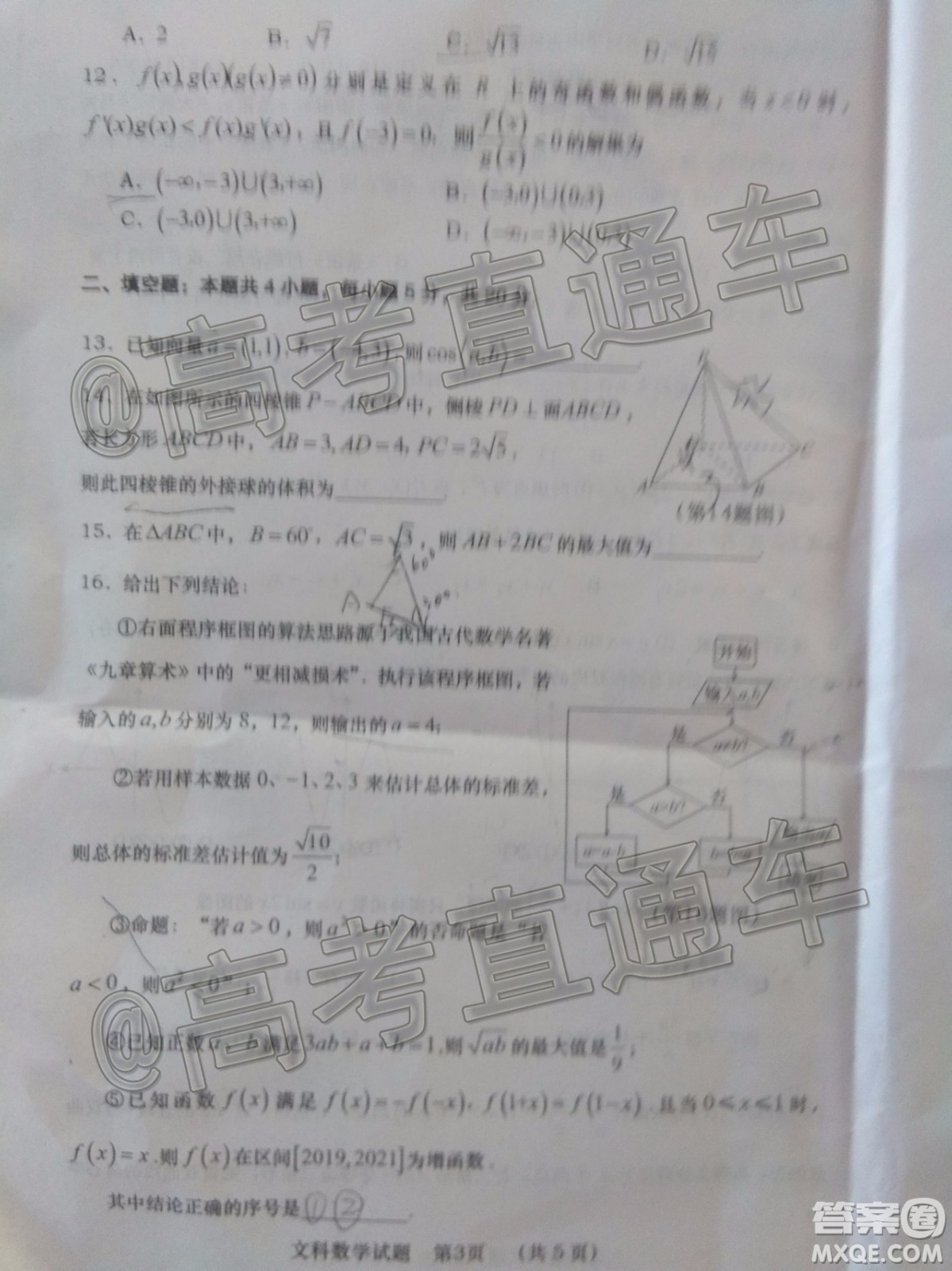 渭南市2020年高三教學(xué)質(zhì)量檢測二文科數(shù)學(xué)試題及答案