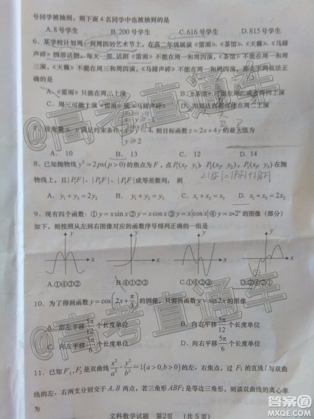 渭南市2020年高三教學(xué)質(zhì)量檢測二文科數(shù)學(xué)試題及答案