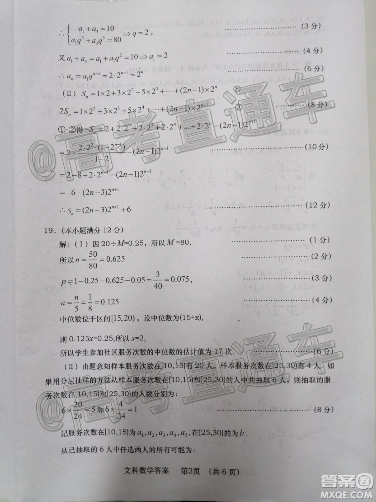 渭南市2020年高三教學(xué)質(zhì)量檢測二文科數(shù)學(xué)試題及答案