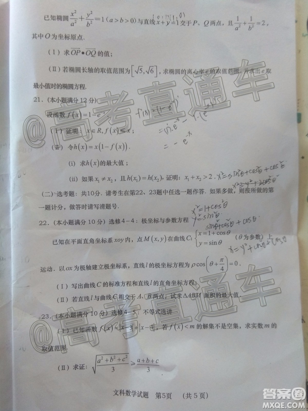 渭南市2020年高三教學(xué)質(zhì)量檢測二文科數(shù)學(xué)試題及答案