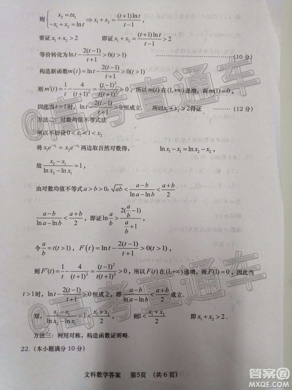 渭南市2020年高三教學(xué)質(zhì)量檢測二文科數(shù)學(xué)試題及答案