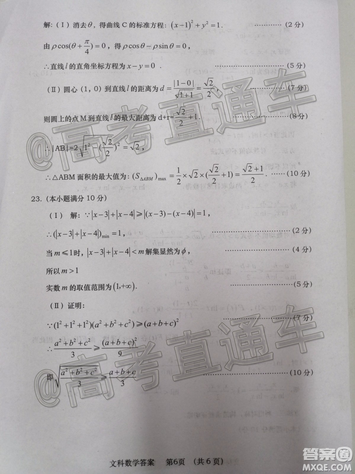 渭南市2020年高三教學(xué)質(zhì)量檢測二文科數(shù)學(xué)試題及答案
