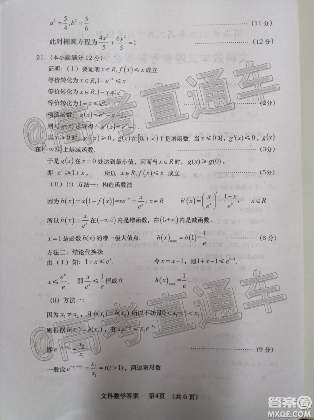 渭南市2020年高三教學(xué)質(zhì)量檢測二文科數(shù)學(xué)試題及答案