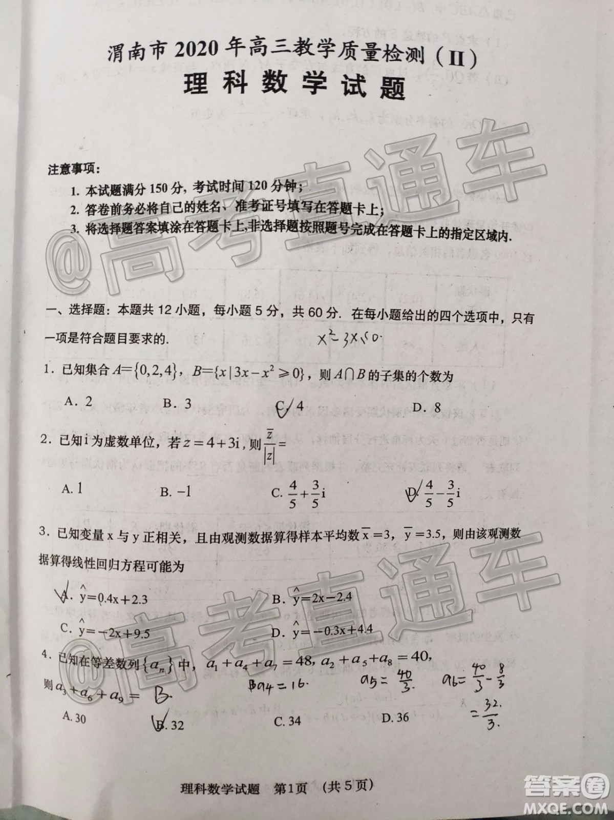 渭南市2020年高三教學質(zhì)量檢測二理科數(shù)學試題及答案
