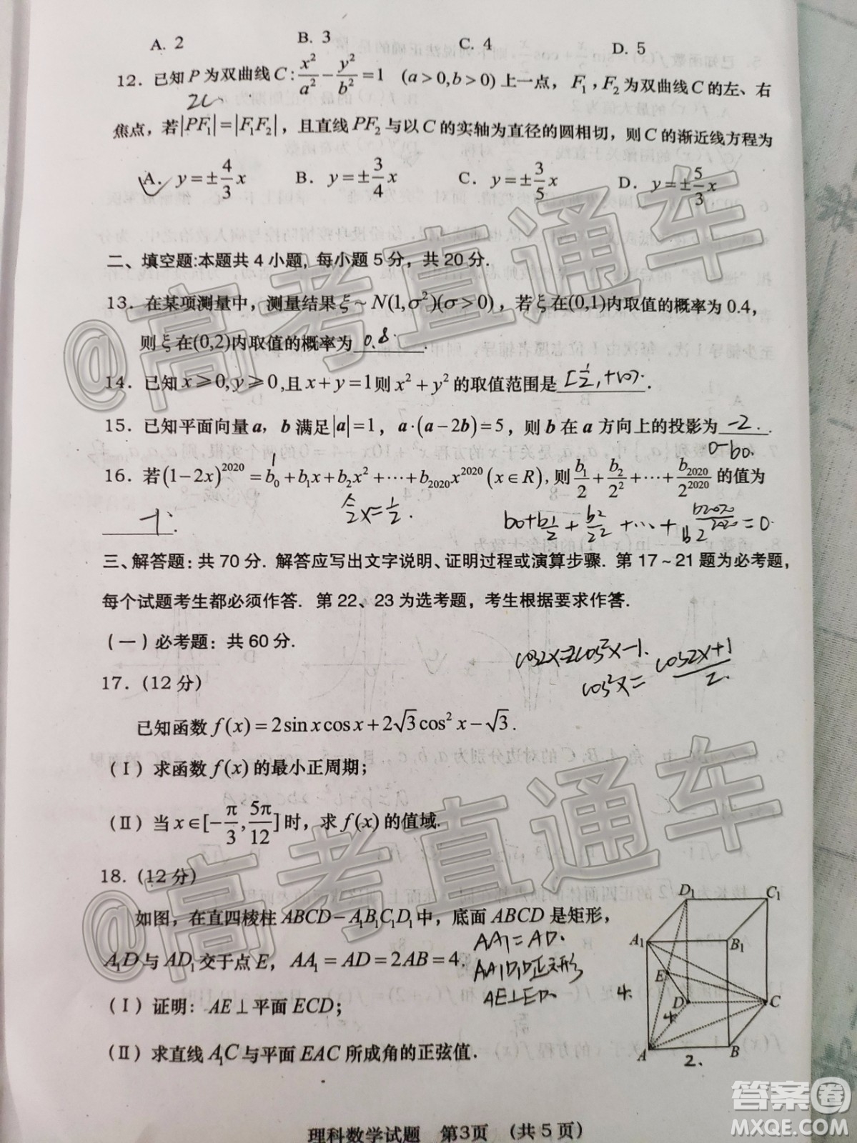渭南市2020年高三教學質(zhì)量檢測二理科數(shù)學試題及答案
