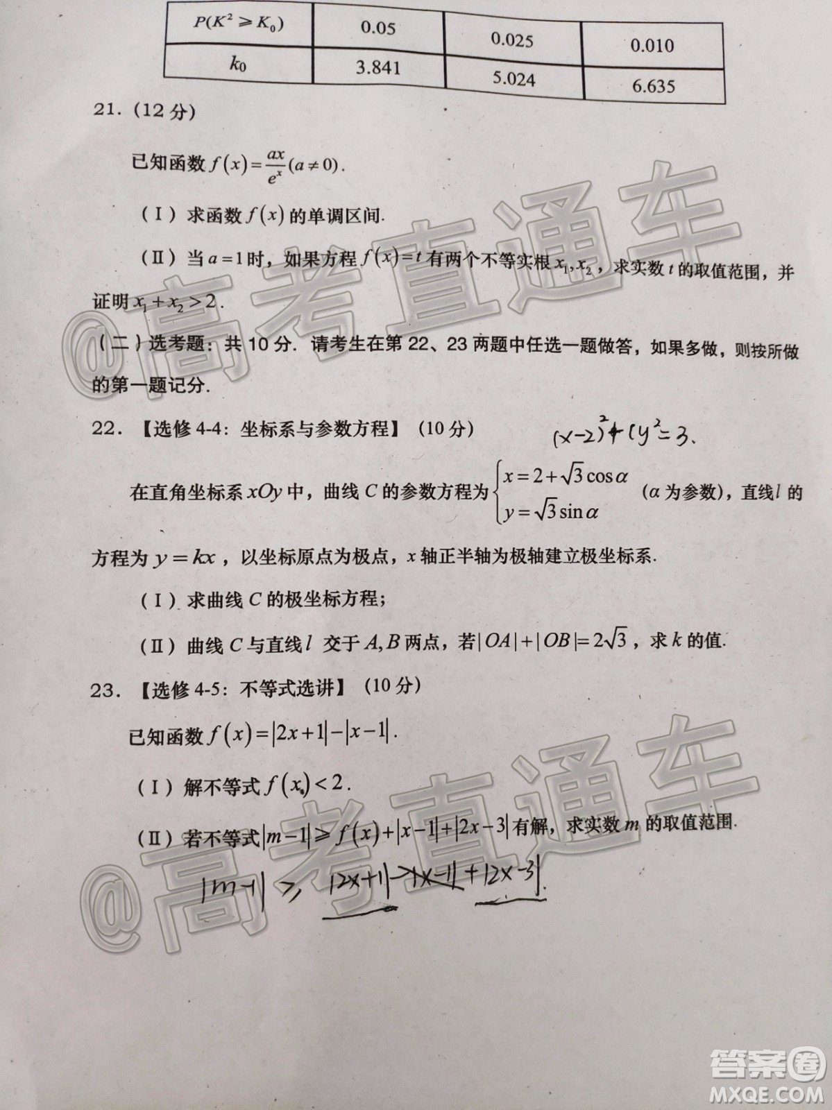 渭南市2020年高三教學質(zhì)量檢測二理科數(shù)學試題及答案