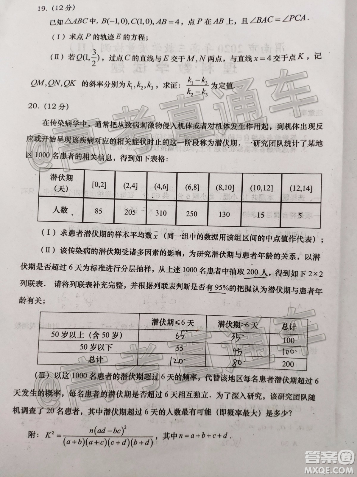 渭南市2020年高三教學質(zhì)量檢測二理科數(shù)學試題及答案