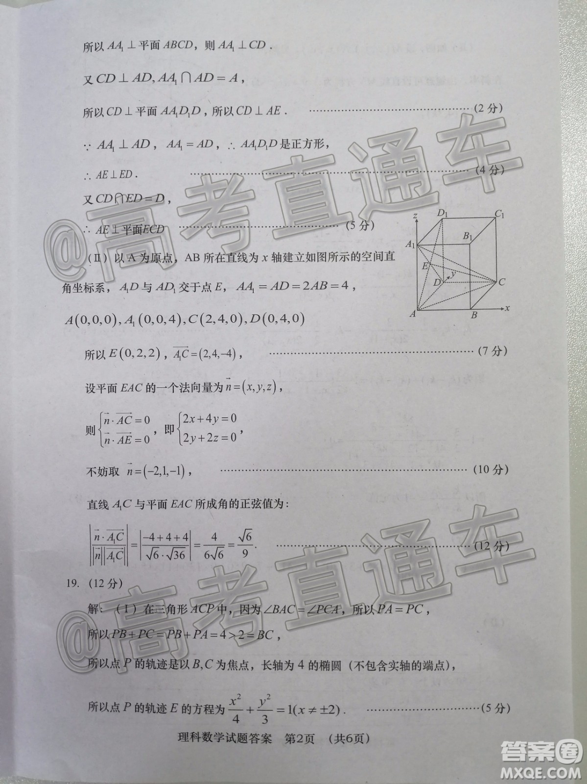 渭南市2020年高三教學質(zhì)量檢測二理科數(shù)學試題及答案