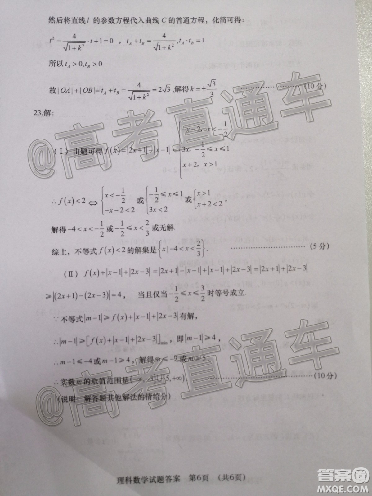 渭南市2020年高三教學質(zhì)量檢測二理科數(shù)學試題及答案