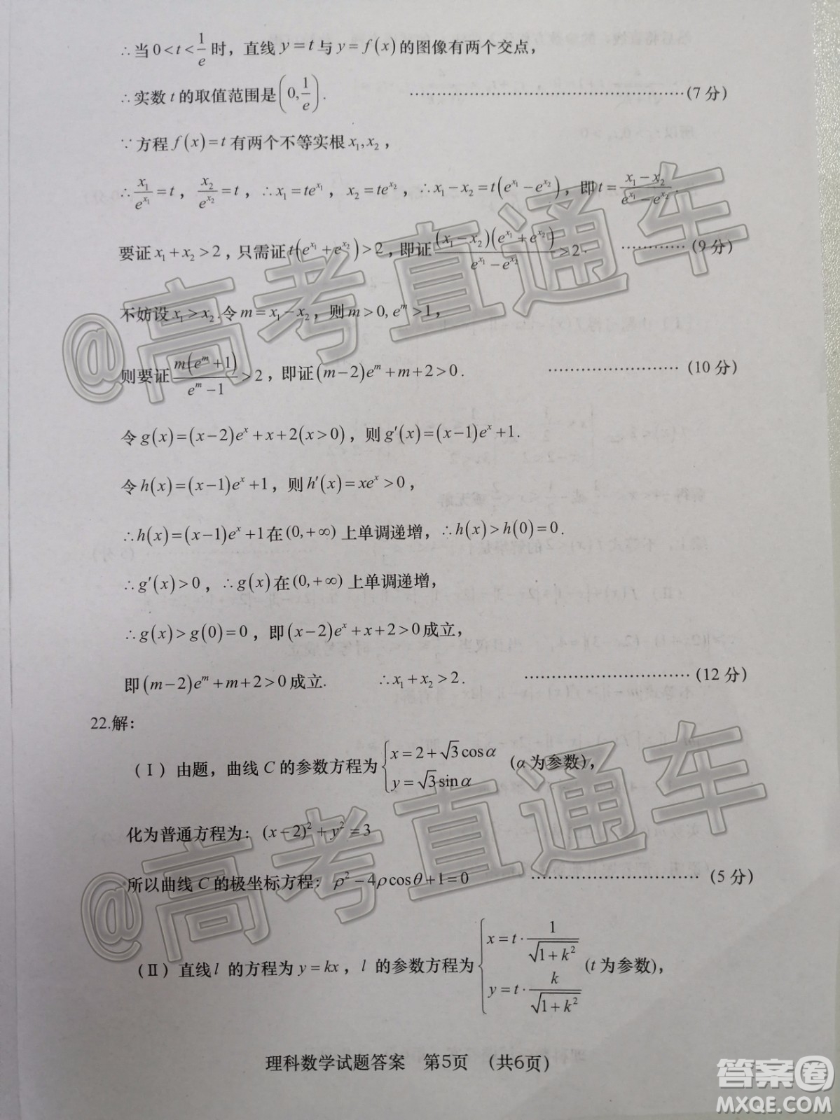 渭南市2020年高三教學質(zhì)量檢測二理科數(shù)學試題及答案