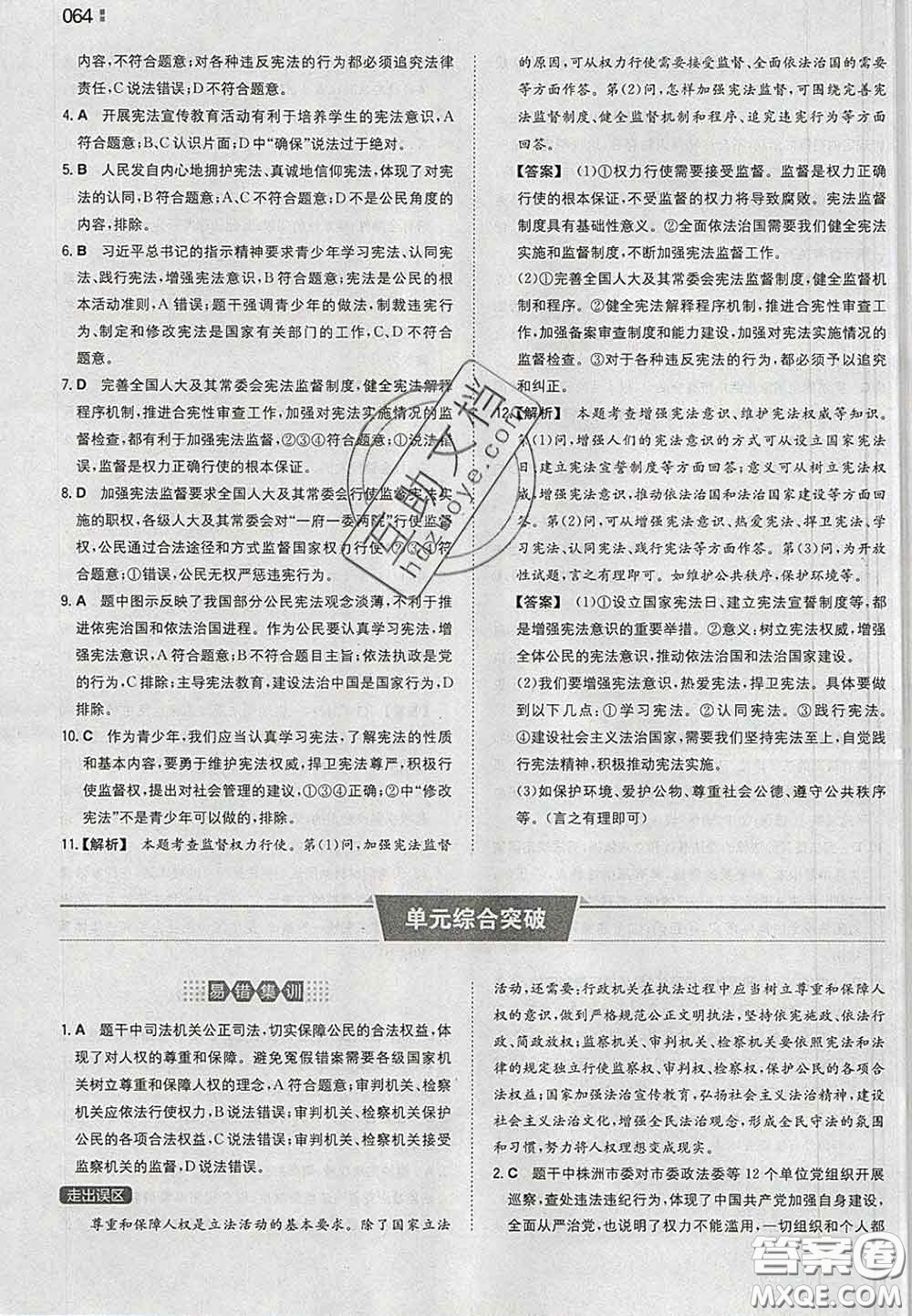 2020新版一本同步訓(xùn)練初中道德與法治八年級(jí)下冊(cè)人教版答案