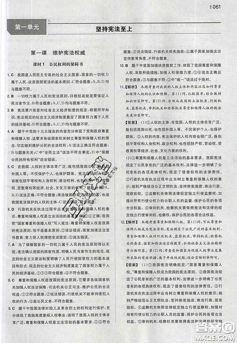 2020新版一本同步訓(xùn)練初中道德與法治八年級(jí)下冊(cè)人教版答案