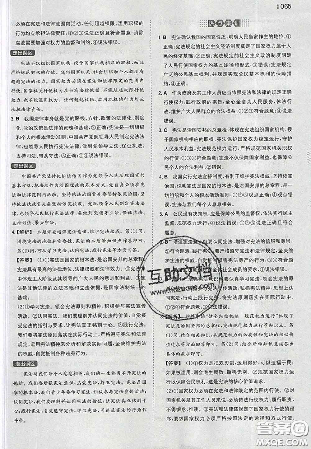 2020新版一本同步訓(xùn)練初中道德與法治八年級(jí)下冊(cè)人教版答案