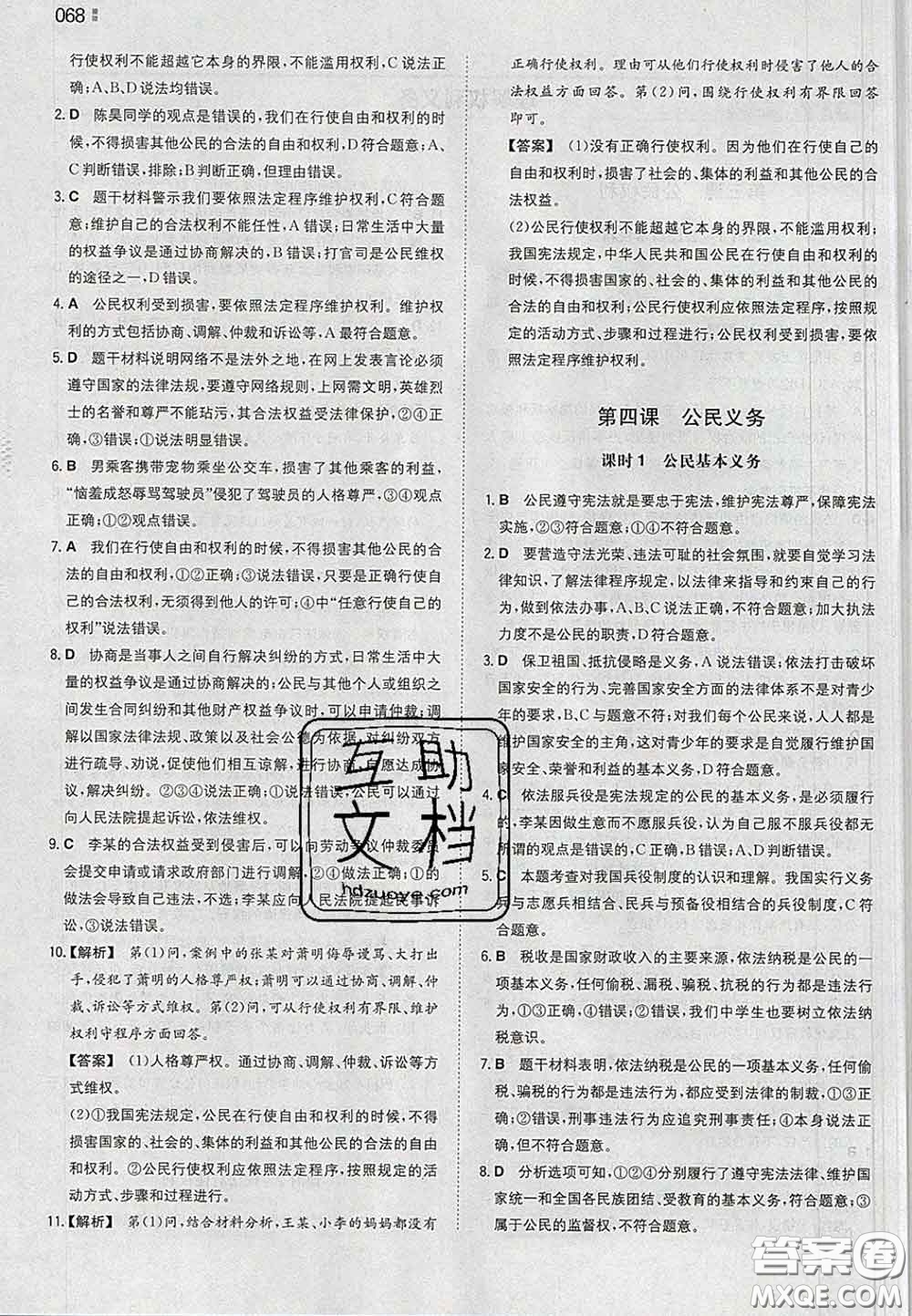 2020新版一本同步訓(xùn)練初中道德與法治八年級(jí)下冊(cè)人教版答案