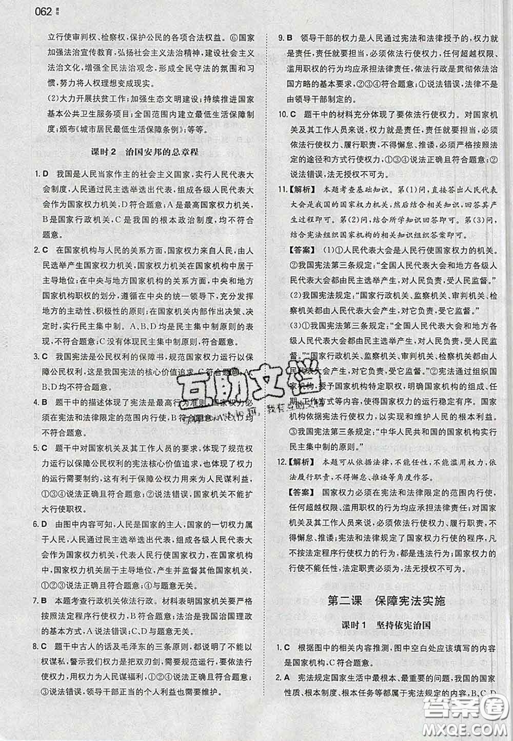 2020新版一本同步訓(xùn)練初中道德與法治八年級(jí)下冊(cè)人教版答案