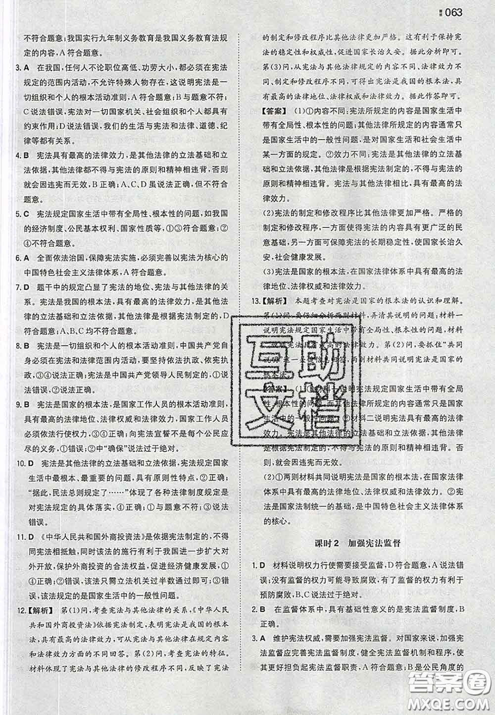 2020新版一本同步訓(xùn)練初中道德與法治八年級(jí)下冊(cè)人教版答案