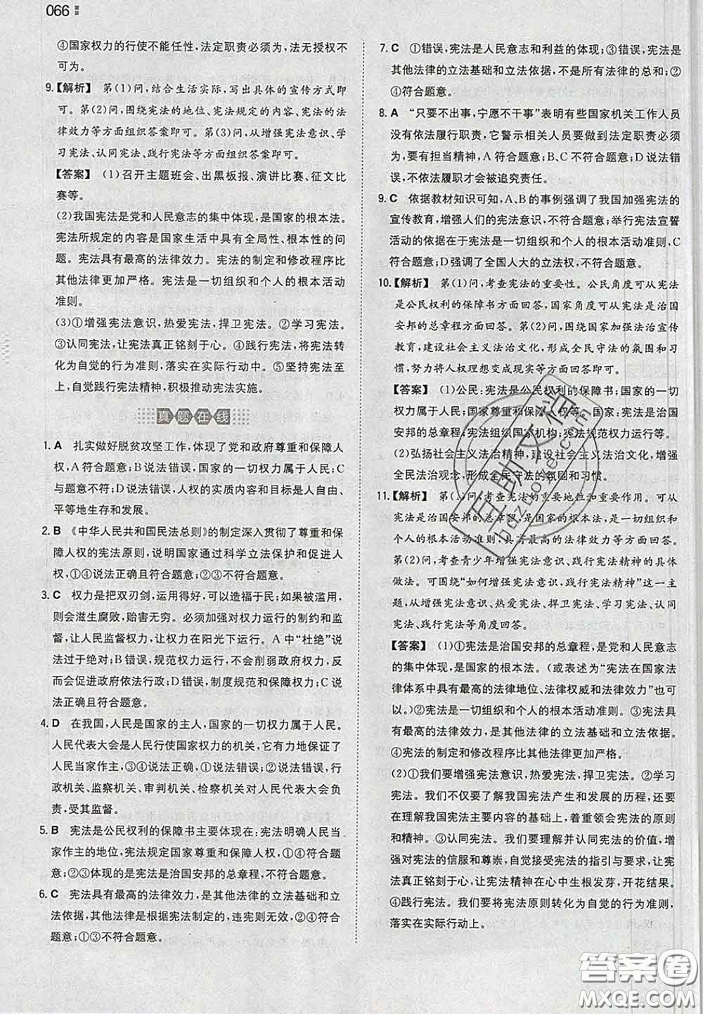 2020新版一本同步訓(xùn)練初中道德與法治八年級(jí)下冊(cè)人教版答案