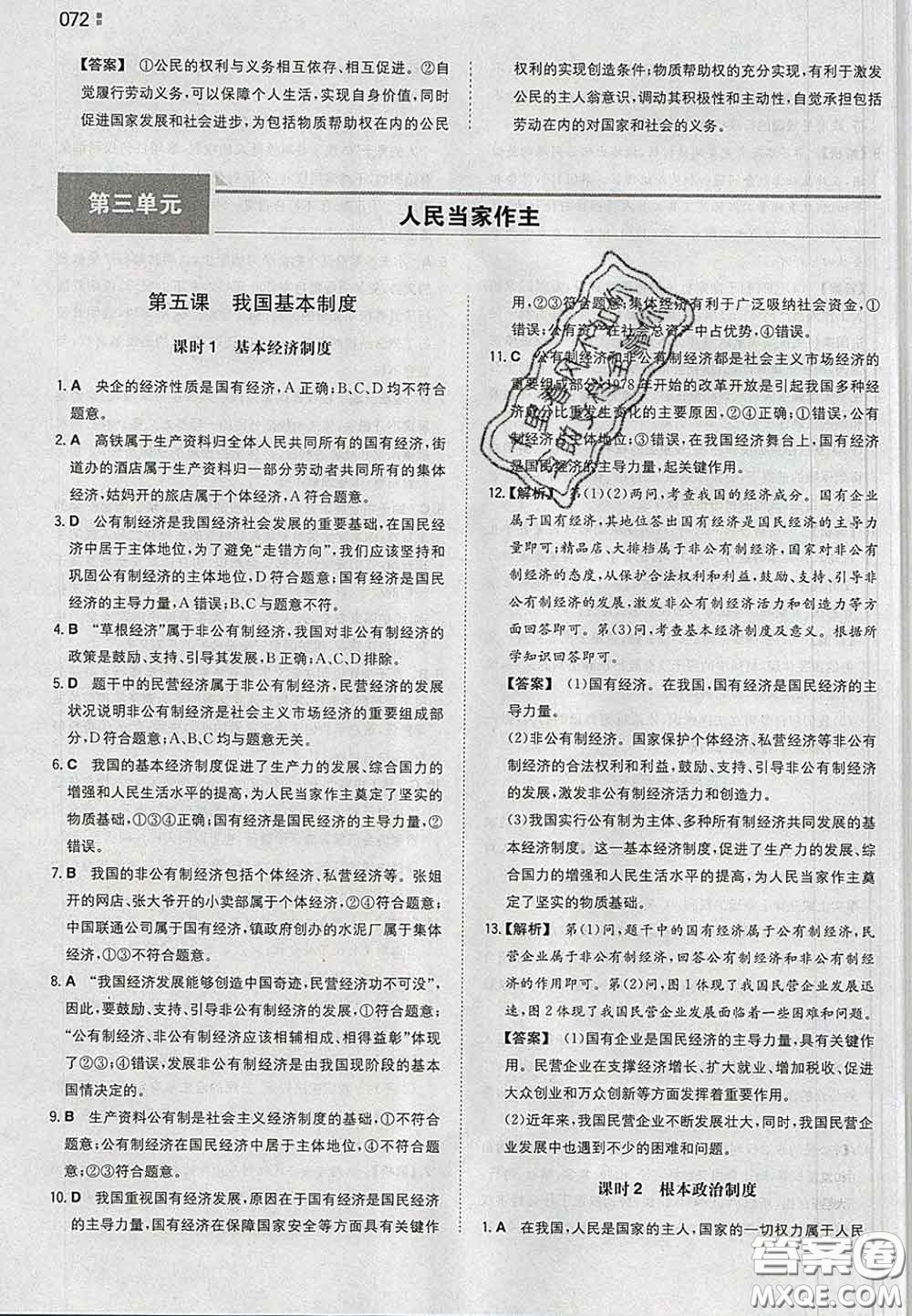 2020新版一本同步訓(xùn)練初中道德與法治八年級(jí)下冊(cè)人教版答案