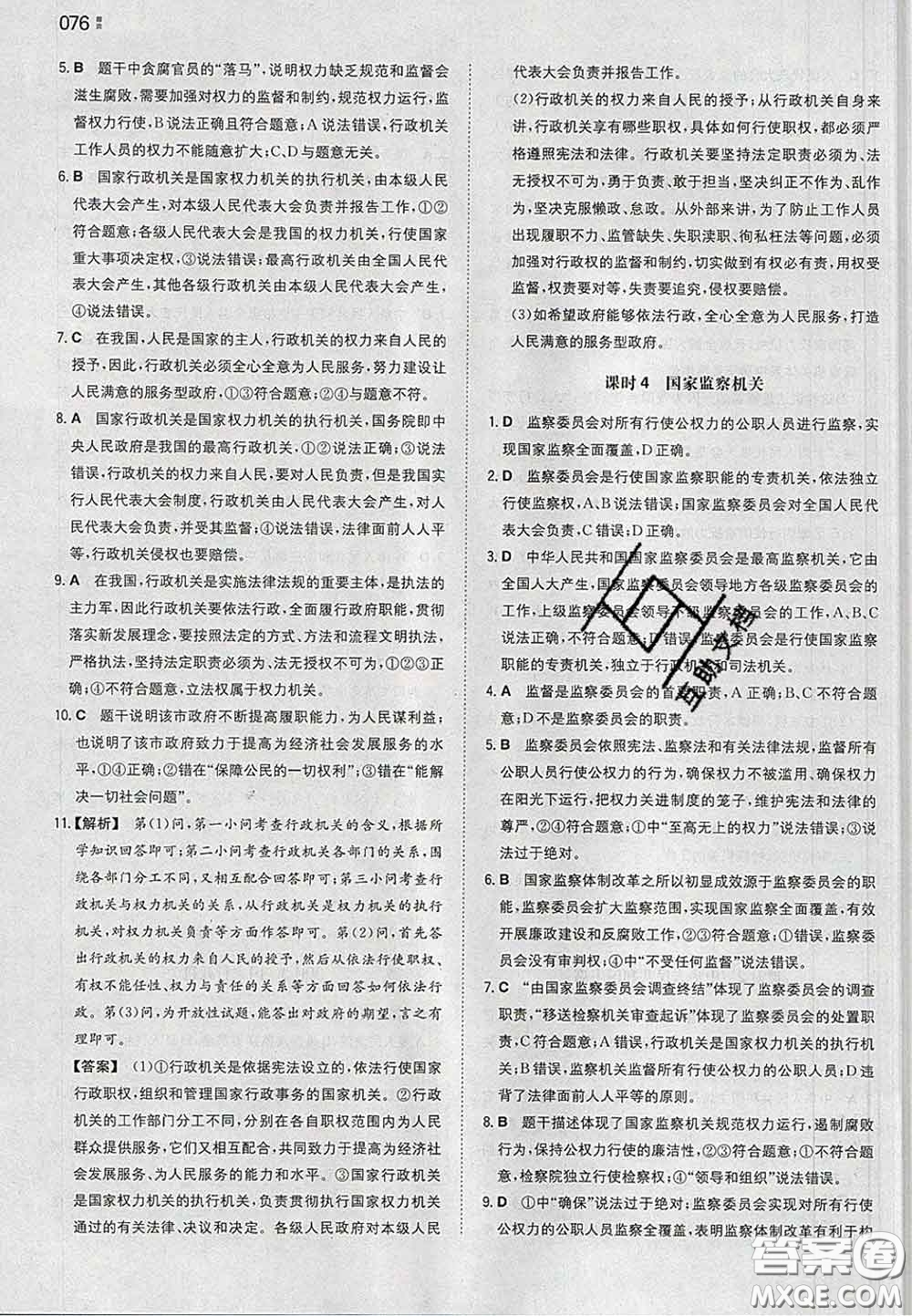 2020新版一本同步訓(xùn)練初中道德與法治八年級(jí)下冊(cè)人教版答案
