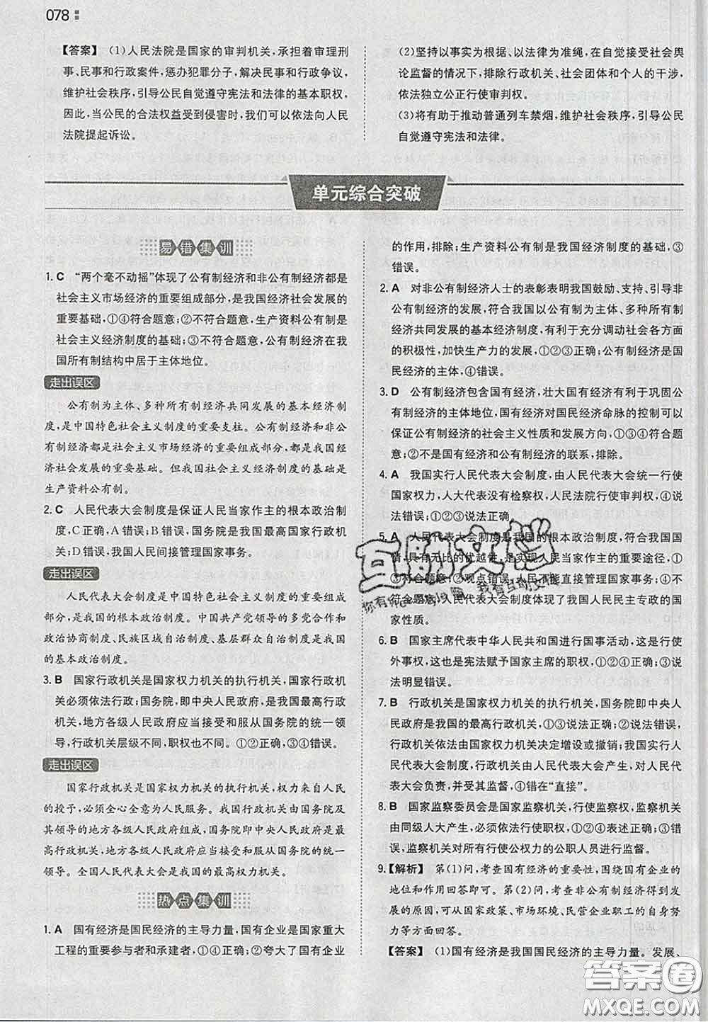 2020新版一本同步訓(xùn)練初中道德與法治八年級(jí)下冊(cè)人教版答案