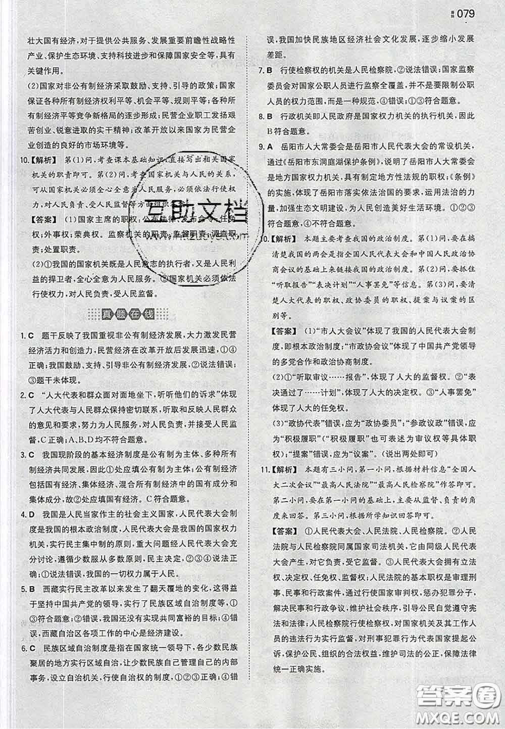 2020新版一本同步訓(xùn)練初中道德與法治八年級(jí)下冊(cè)人教版答案
