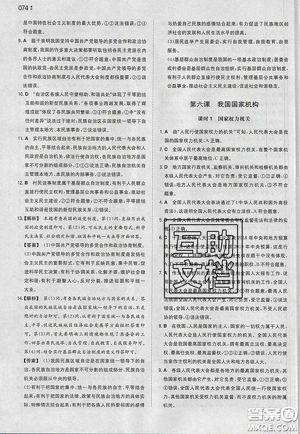 2020新版一本同步訓(xùn)練初中道德與法治八年級(jí)下冊(cè)人教版答案