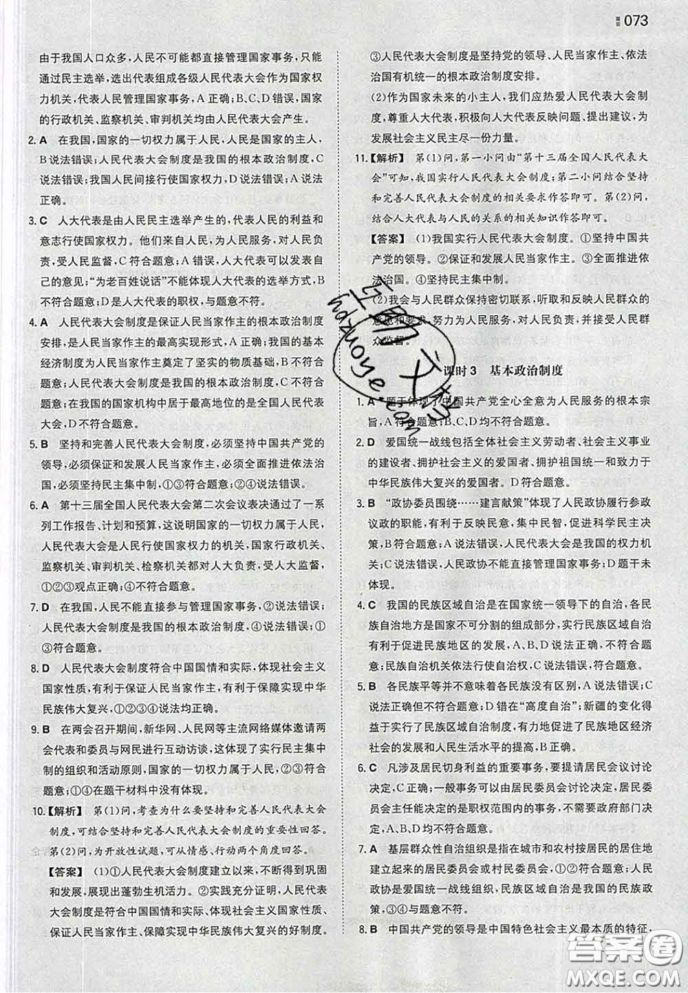 2020新版一本同步訓(xùn)練初中道德與法治八年級(jí)下冊(cè)人教版答案