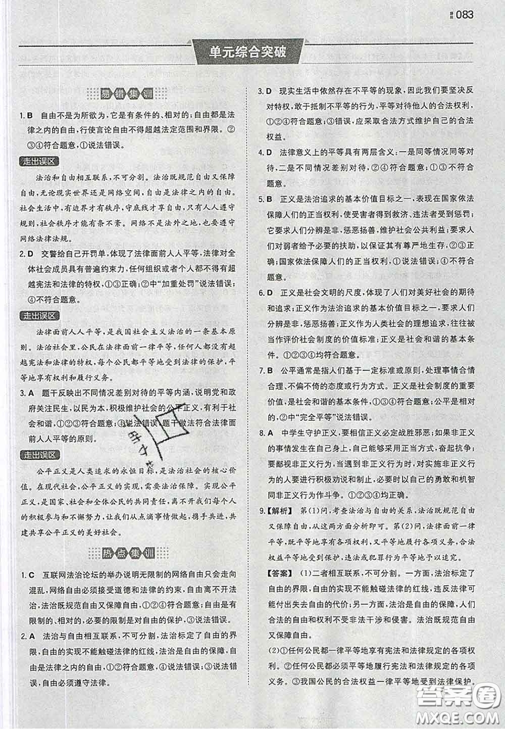 2020新版一本同步訓(xùn)練初中道德與法治八年級(jí)下冊(cè)人教版答案