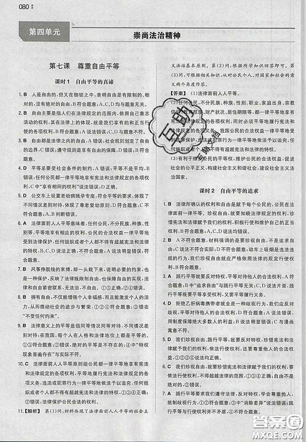 2020新版一本同步訓(xùn)練初中道德與法治八年級(jí)下冊(cè)人教版答案