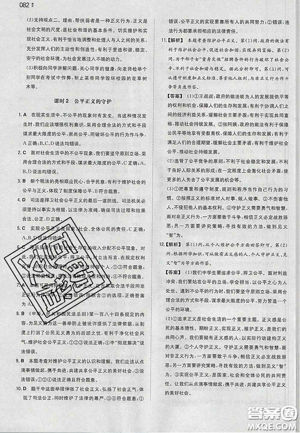2020新版一本同步訓(xùn)練初中道德與法治八年級(jí)下冊(cè)人教版答案