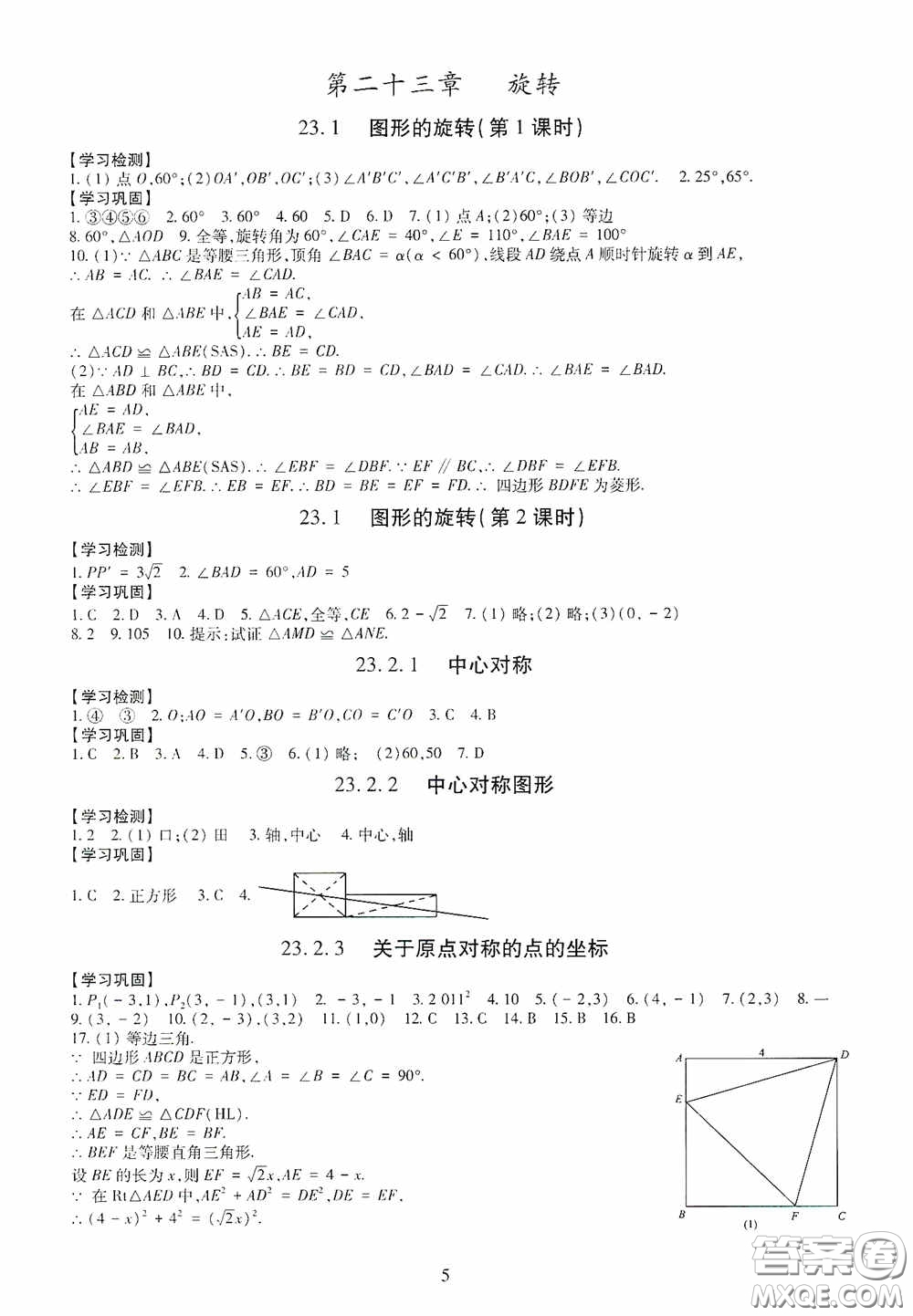 明天出版社2020智慧學(xué)習(xí)數(shù)學(xué)九年級全一冊答案
