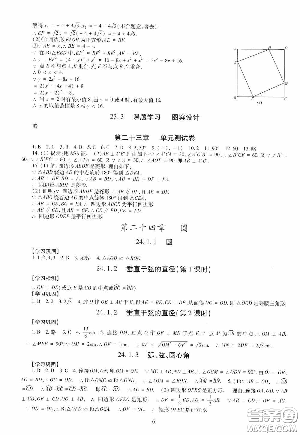 明天出版社2020智慧學(xué)習(xí)數(shù)學(xué)九年級全一冊答案