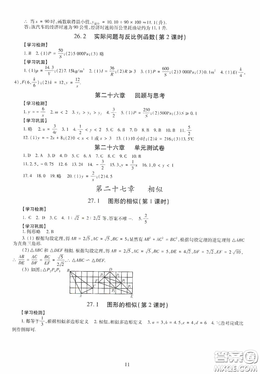 明天出版社2020智慧學(xué)習(xí)數(shù)學(xué)九年級全一冊答案