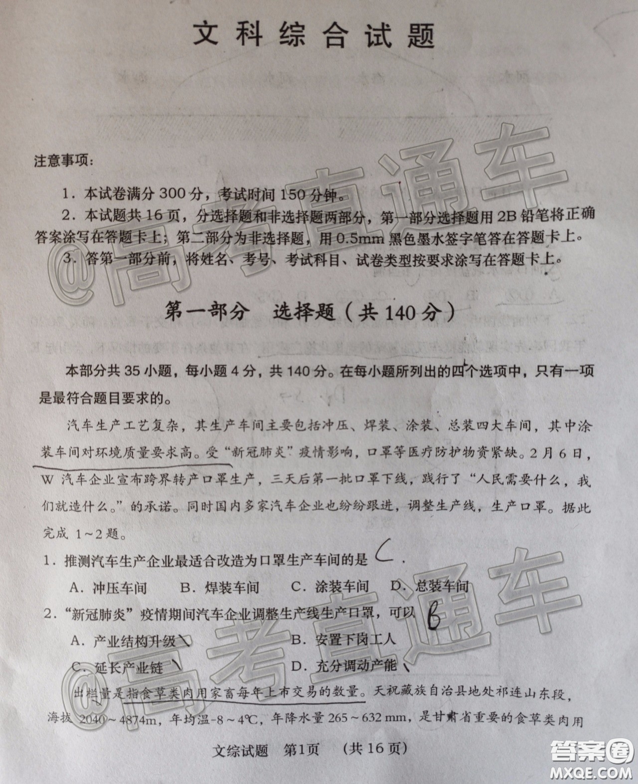 渭南市2020年高三教學質(zhì)量檢測二文科綜合試題及答案