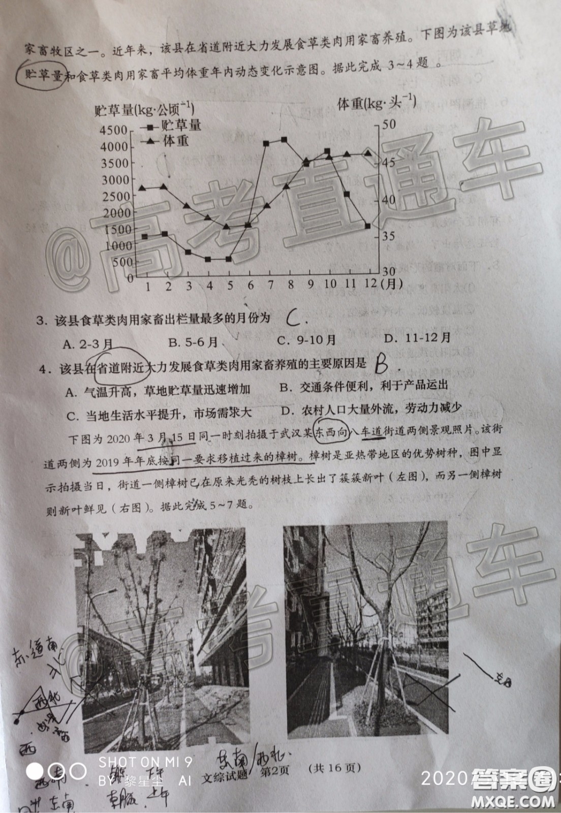 渭南市2020年高三教學質(zhì)量檢測二文科綜合試題及答案