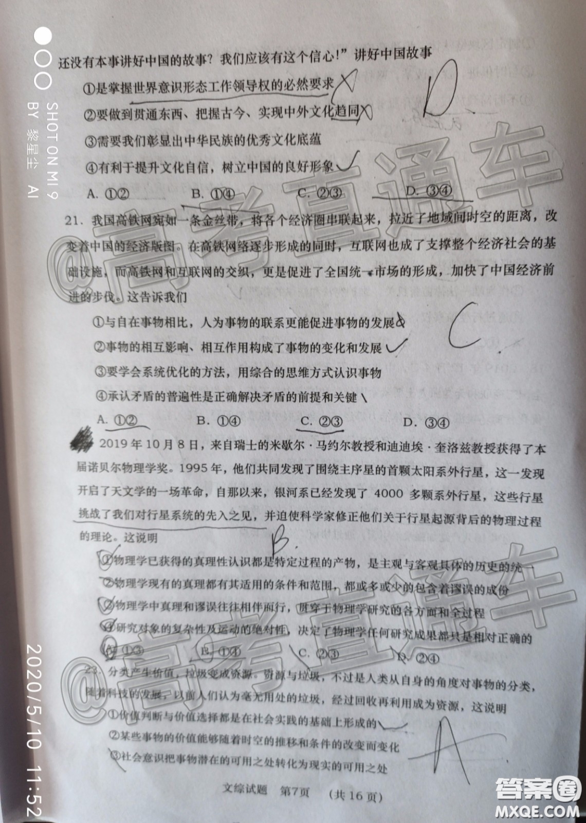 渭南市2020年高三教學質(zhì)量檢測二文科綜合試題及答案