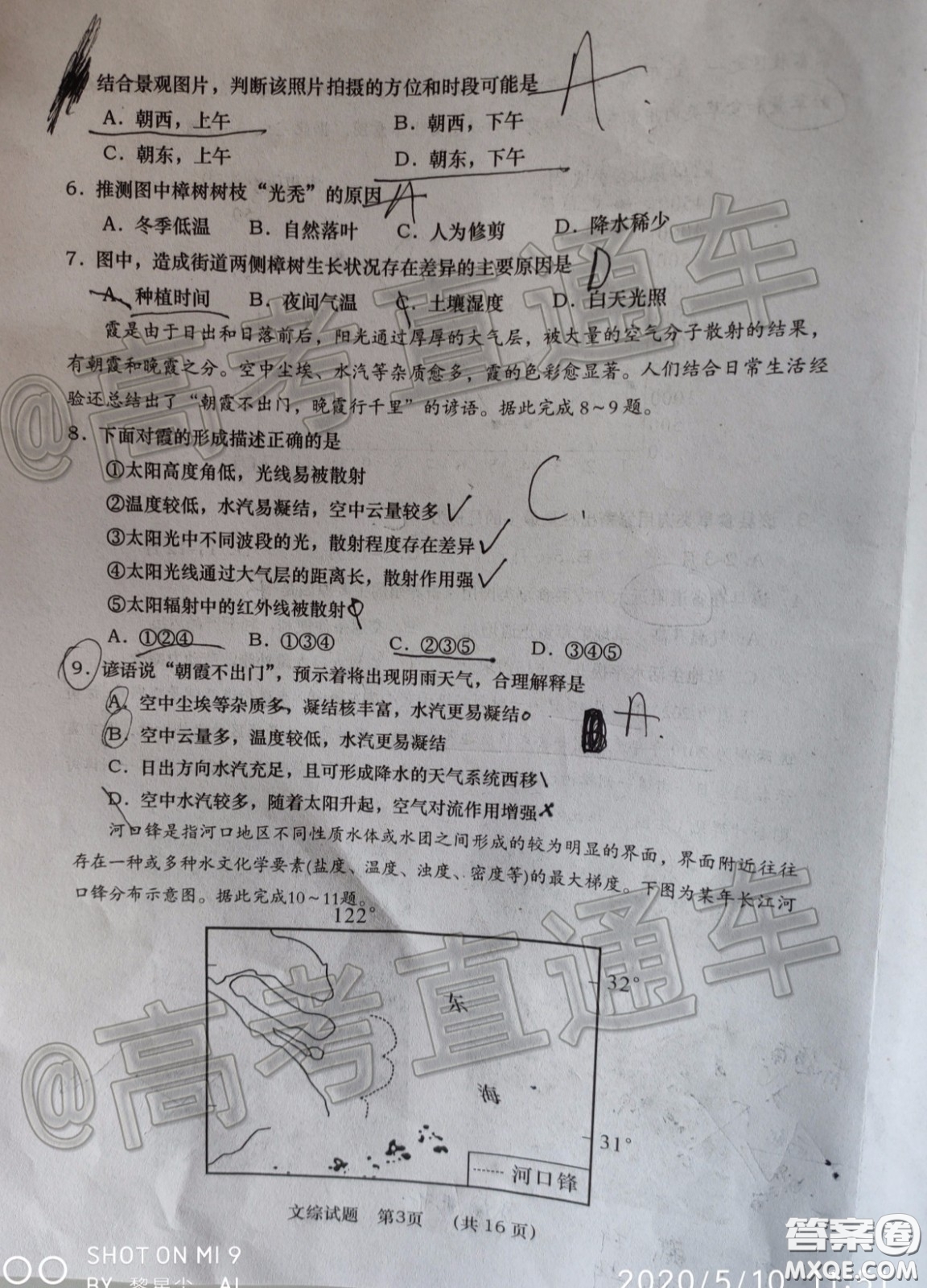 渭南市2020年高三教學質(zhì)量檢測二文科綜合試題及答案