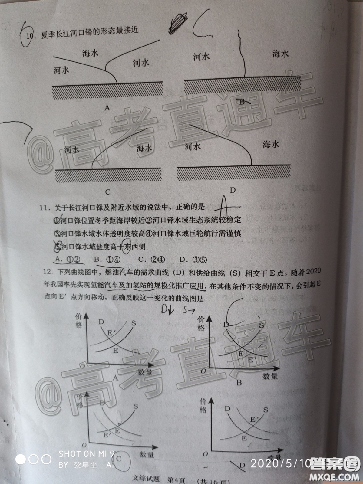 渭南市2020年高三教學質(zhì)量檢測二文科綜合試題及答案