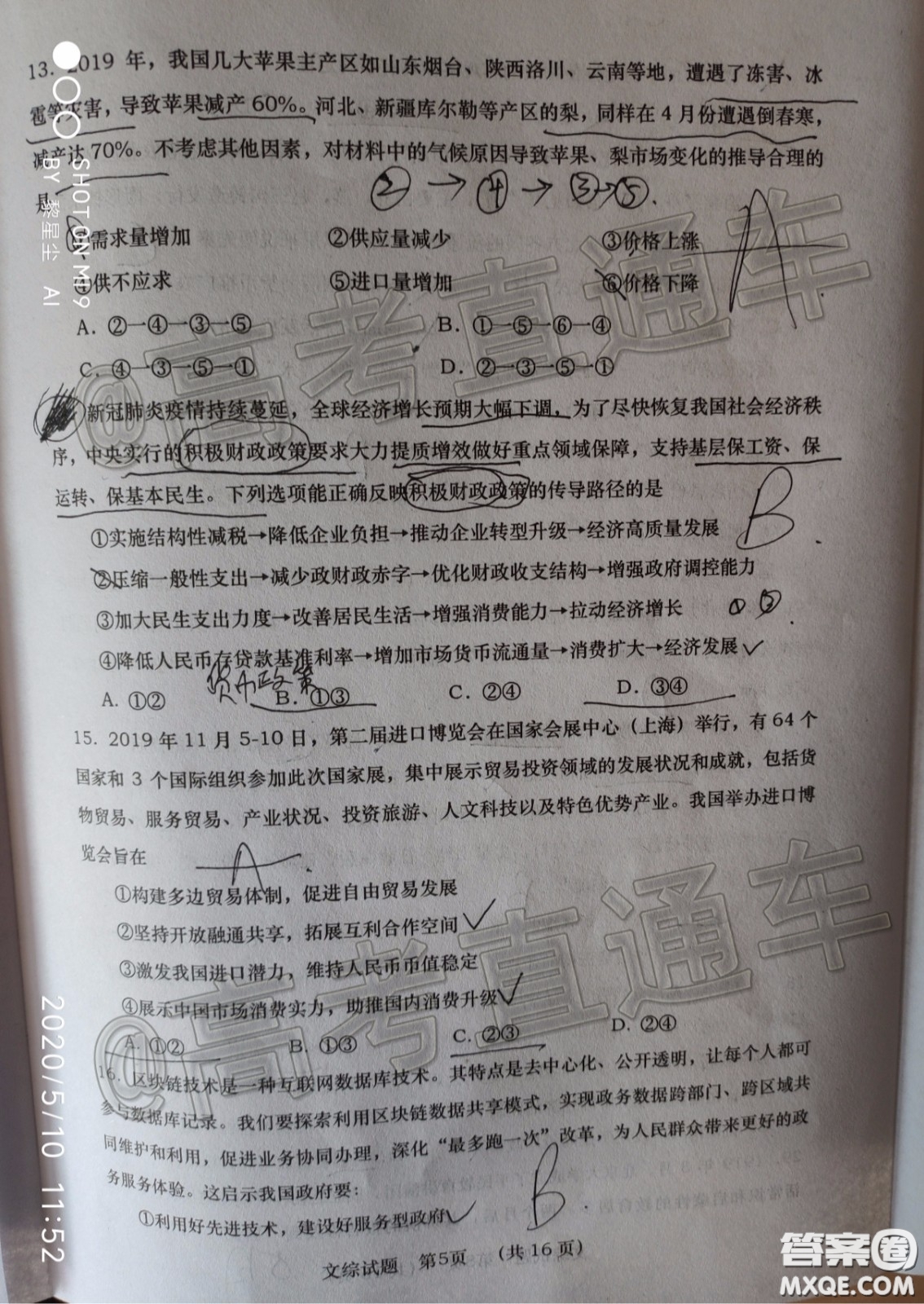 渭南市2020年高三教學質(zhì)量檢測二文科綜合試題及答案