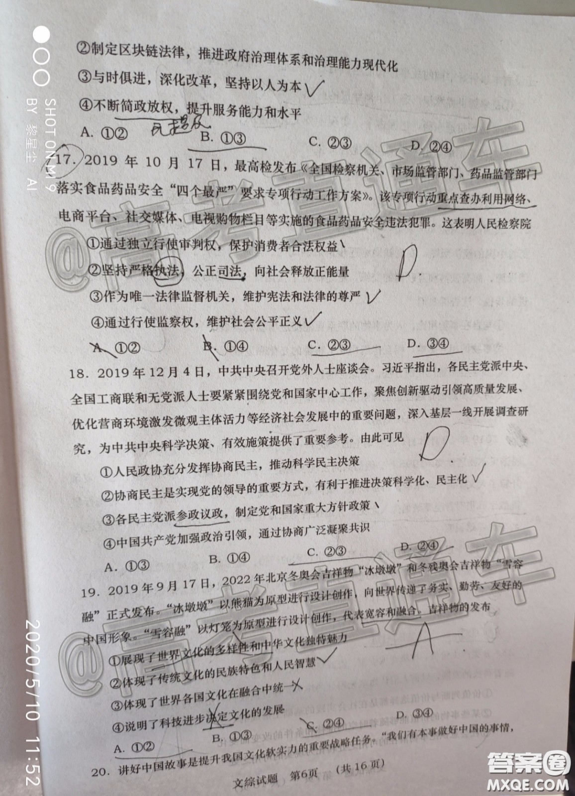 渭南市2020年高三教學質(zhì)量檢測二文科綜合試題及答案