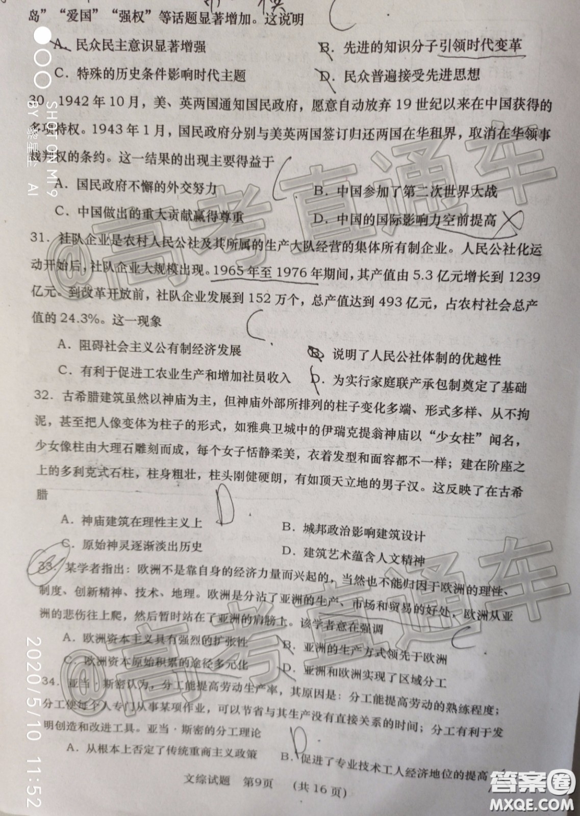 渭南市2020年高三教學質(zhì)量檢測二文科綜合試題及答案