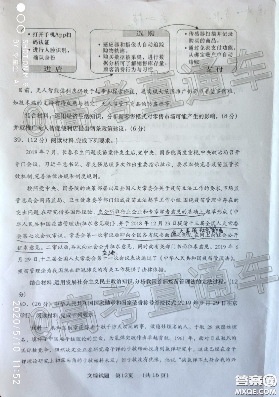 渭南市2020年高三教學質(zhì)量檢測二文科綜合試題及答案