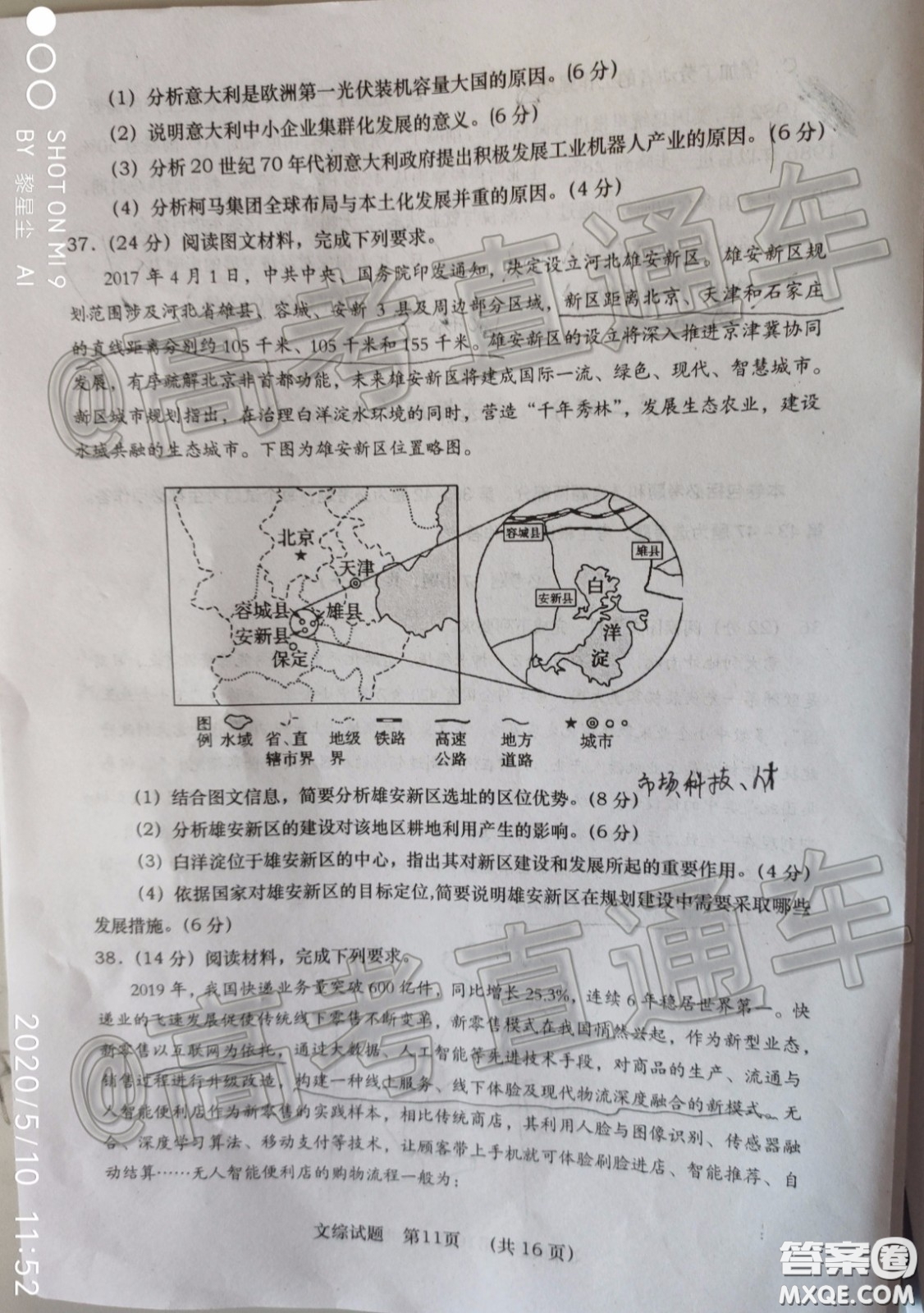 渭南市2020年高三教學質(zhì)量檢測二文科綜合試題及答案