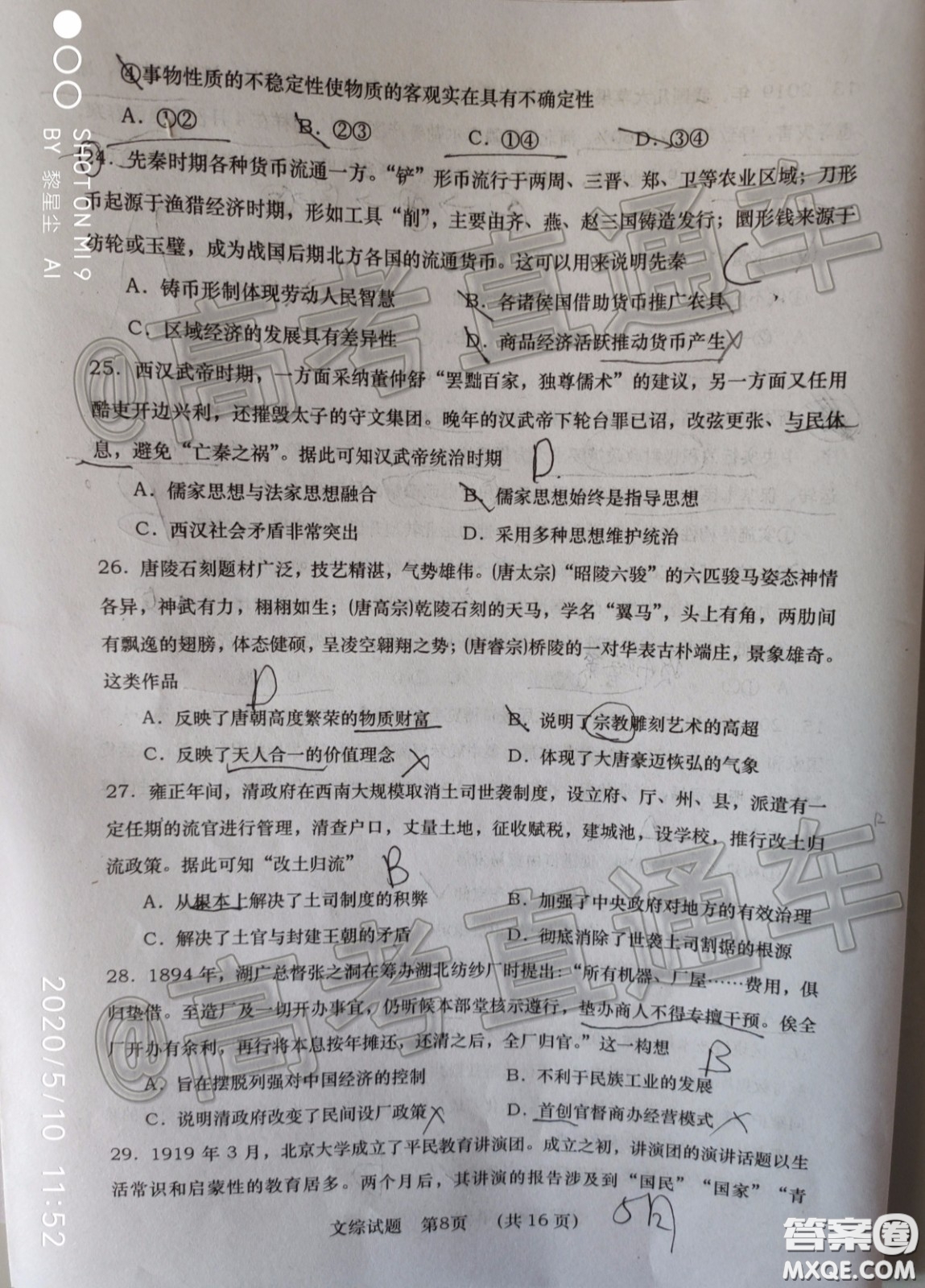 渭南市2020年高三教學質(zhì)量檢測二文科綜合試題及答案