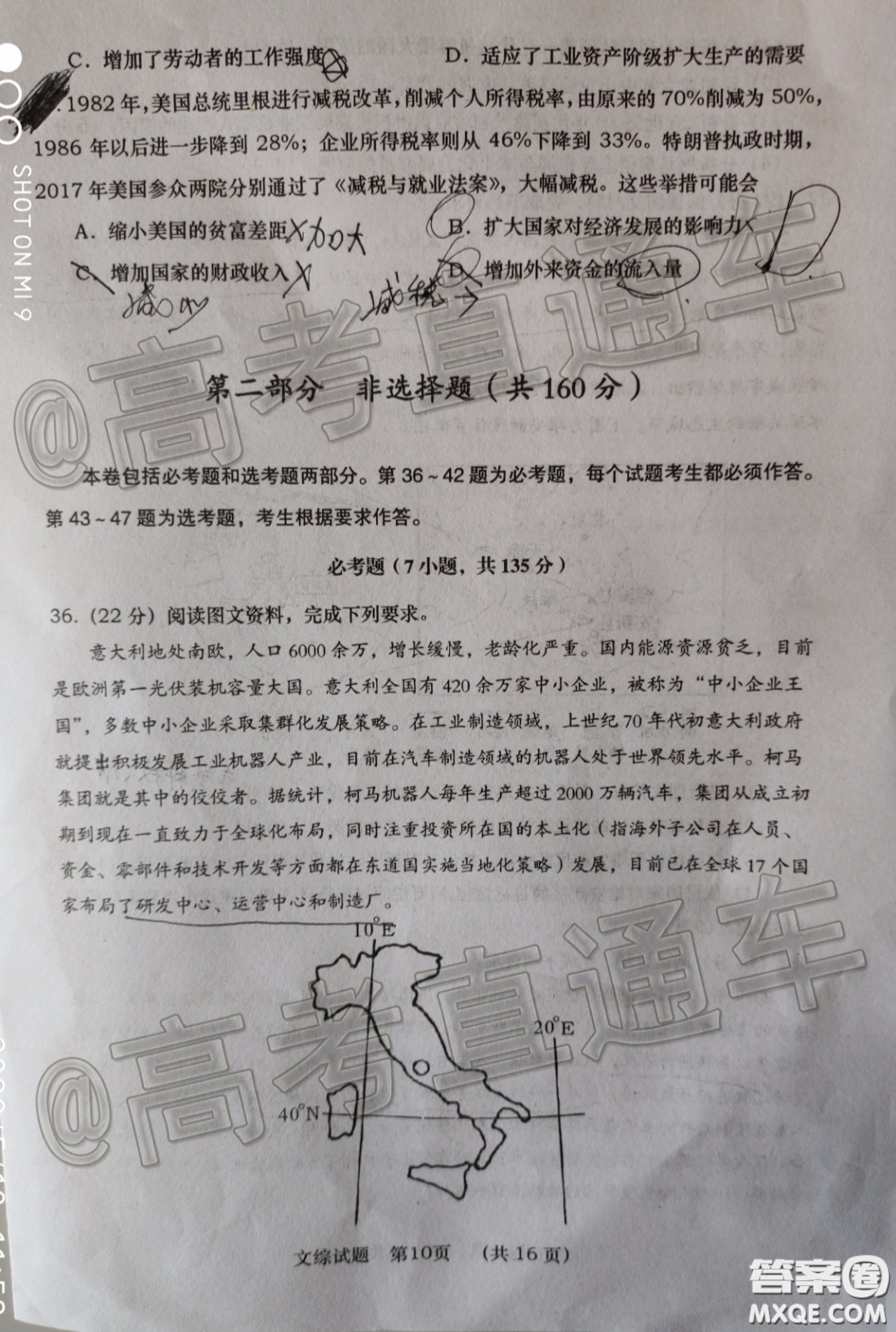 渭南市2020年高三教學質(zhì)量檢測二文科綜合試題及答案