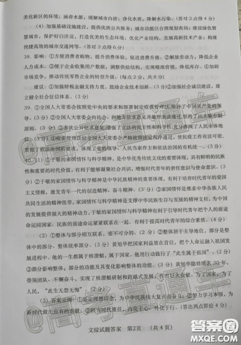 渭南市2020年高三教學質(zhì)量檢測二文科綜合試題及答案
