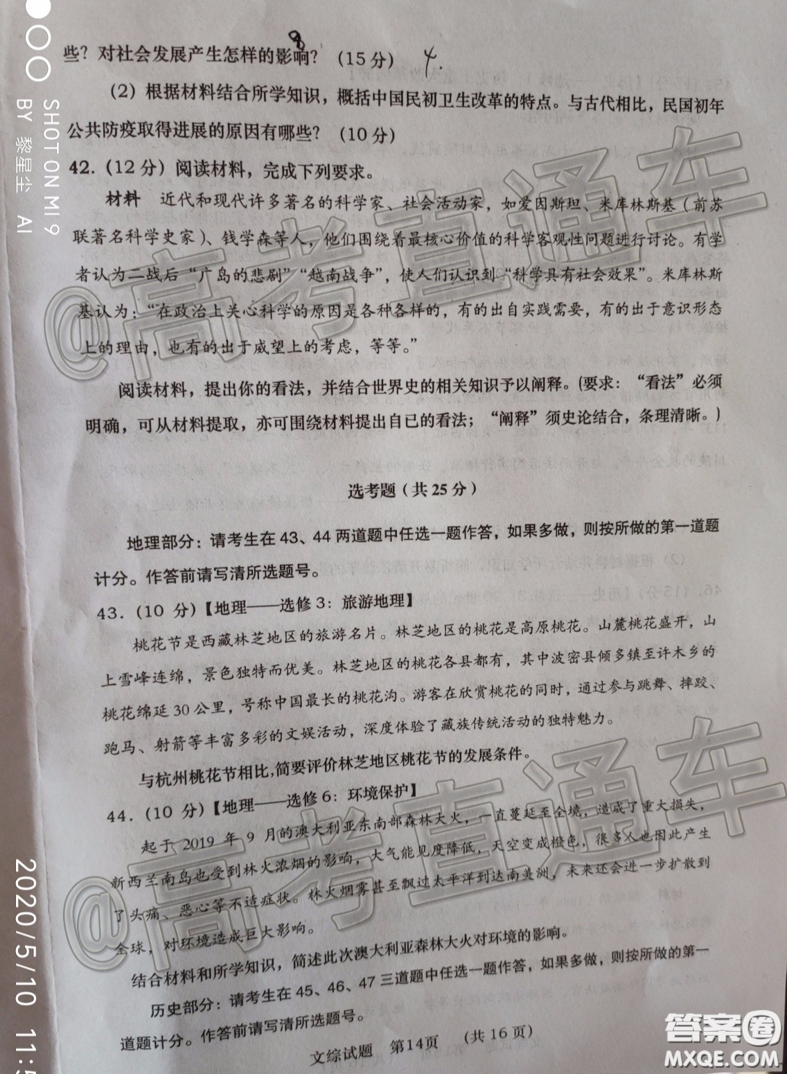 渭南市2020年高三教學質(zhì)量檢測二文科綜合試題及答案