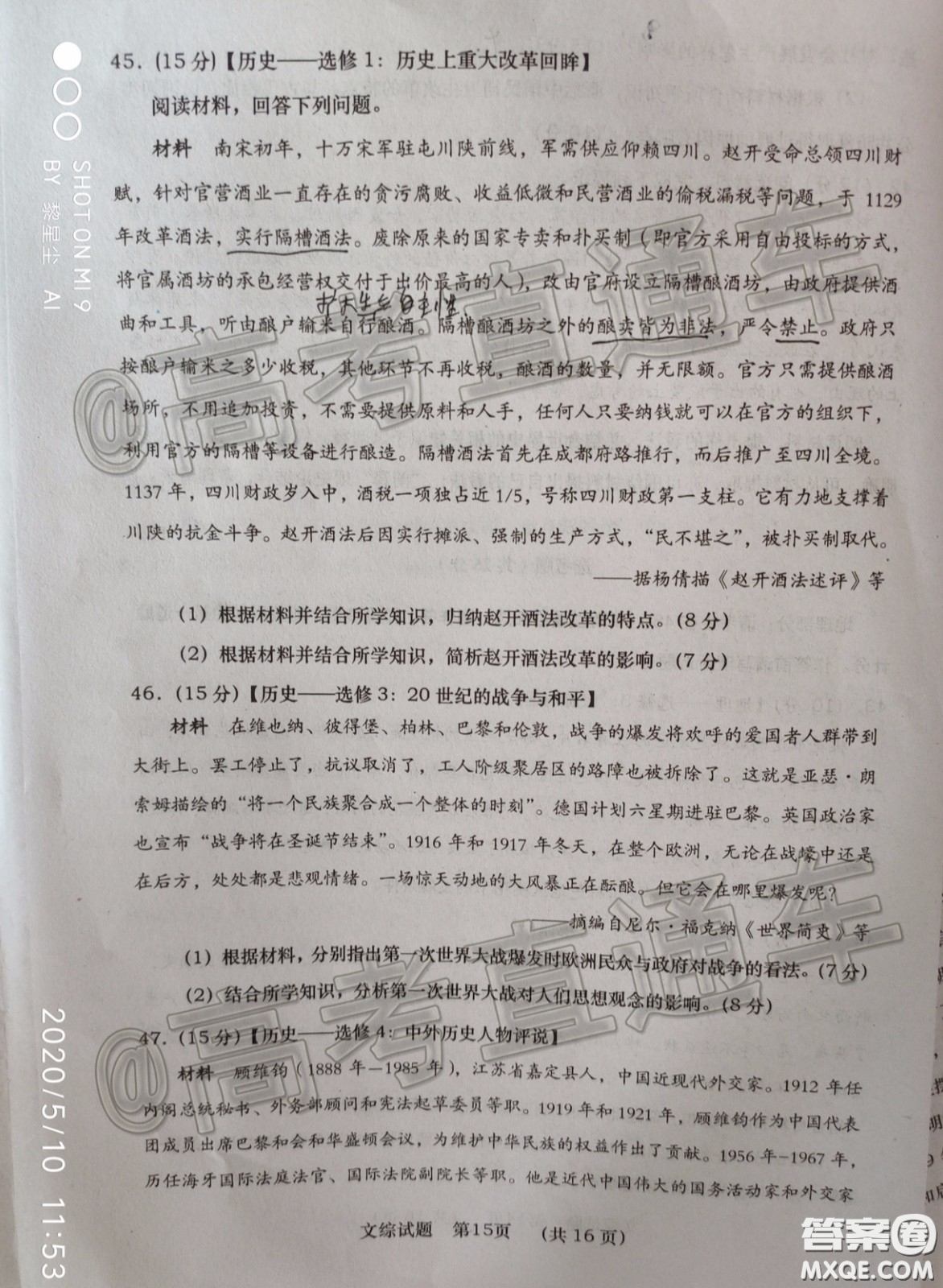 渭南市2020年高三教學質(zhì)量檢測二文科綜合試題及答案