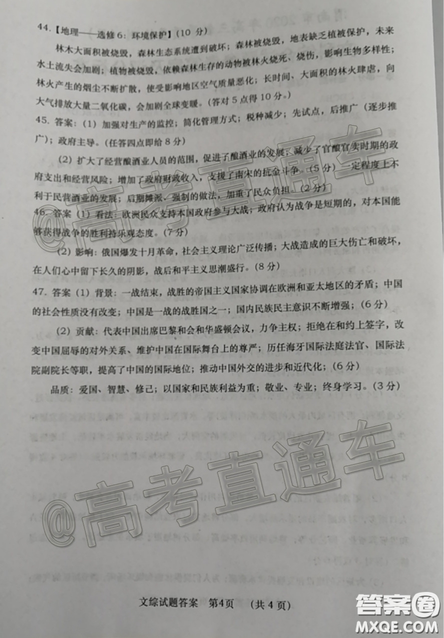 渭南市2020年高三教學質(zhì)量檢測二文科綜合試題及答案