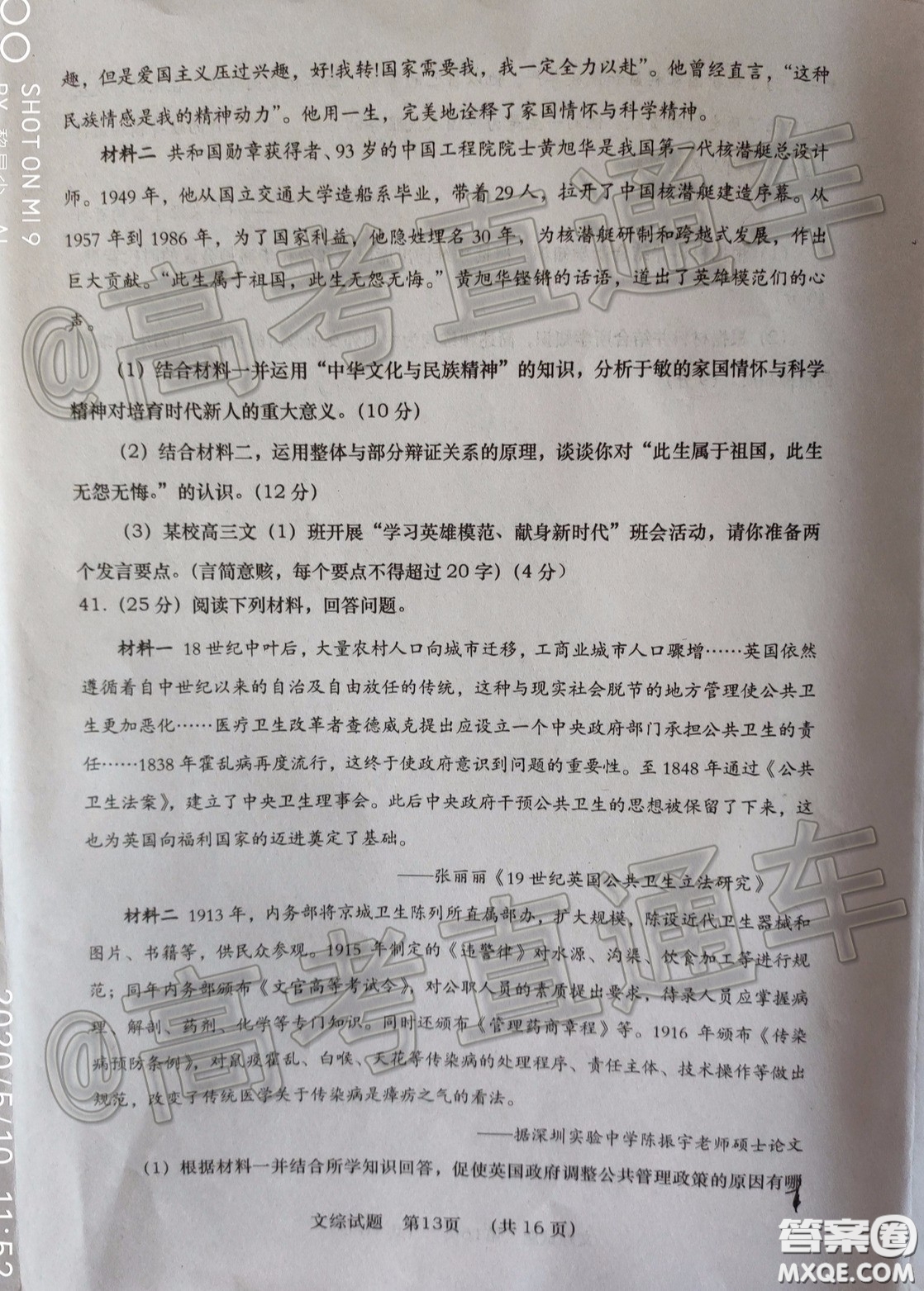 渭南市2020年高三教學質(zhì)量檢測二文科綜合試題及答案
